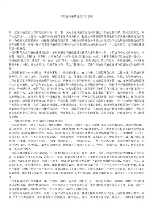 2019最新版20党风廉政建设年度工作总结
