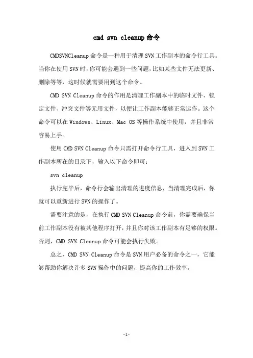 cmd svn cleanup命令