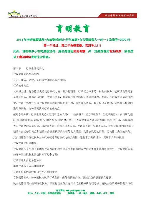公共行政学-中央党校行政管理考研笔记