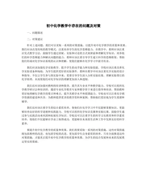 初中化学教学中存在的问题及对策