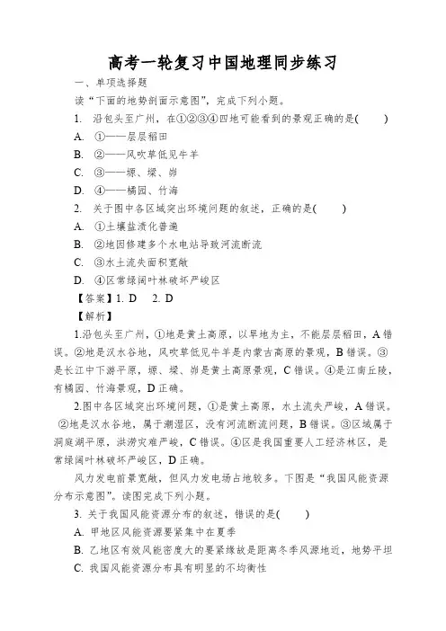 高考一轮复习中国地理同步练习