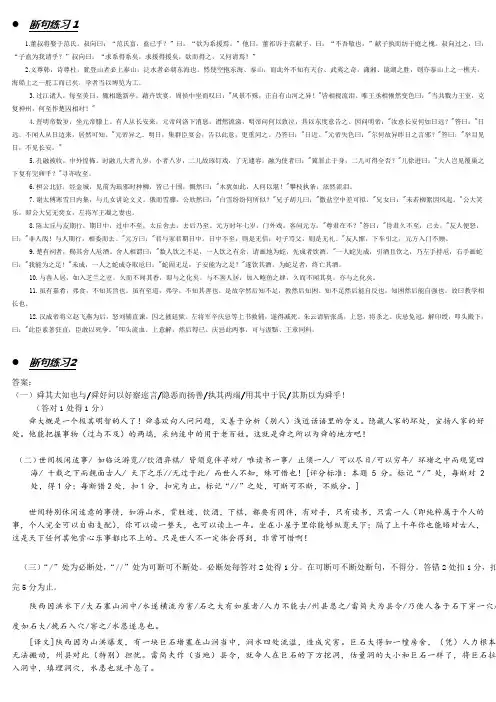 高考语文文言文断句练习断句答案