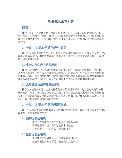 社会主义基本矛盾