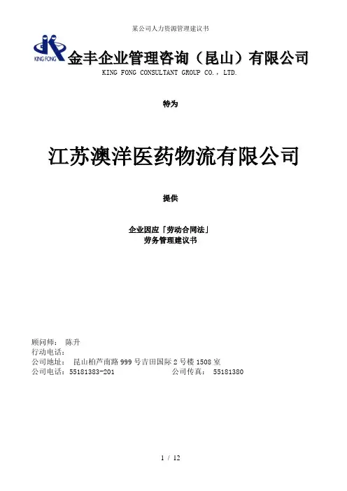 某公司人力资源管理建议书