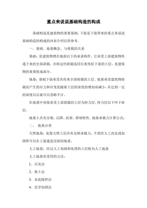 重点来说说基础构造的构成.doc