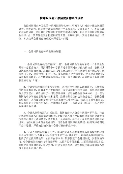 构建我国会计诚信教育体系的设想