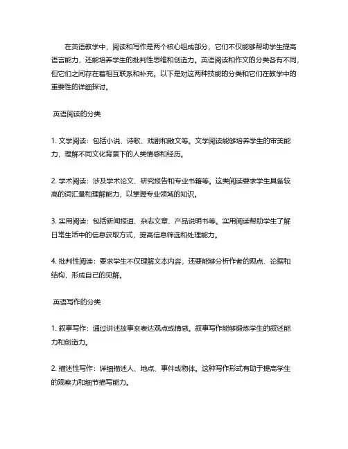 英语阅读和作文的分类