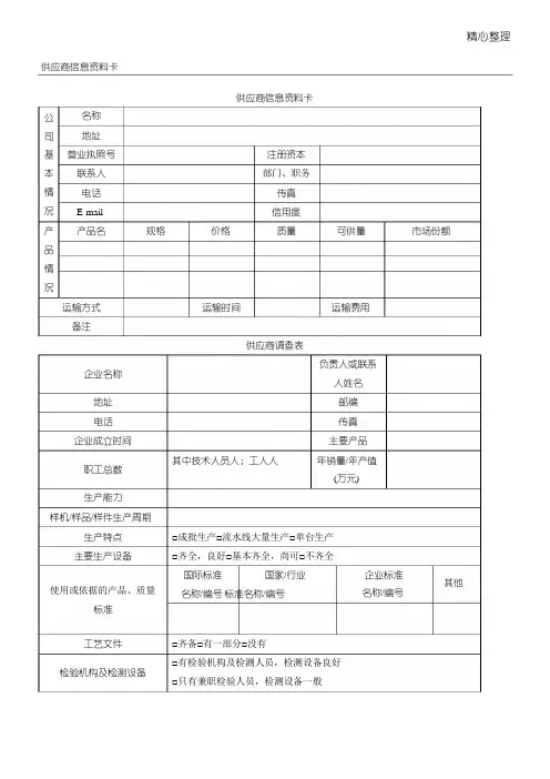 供应商管理表格