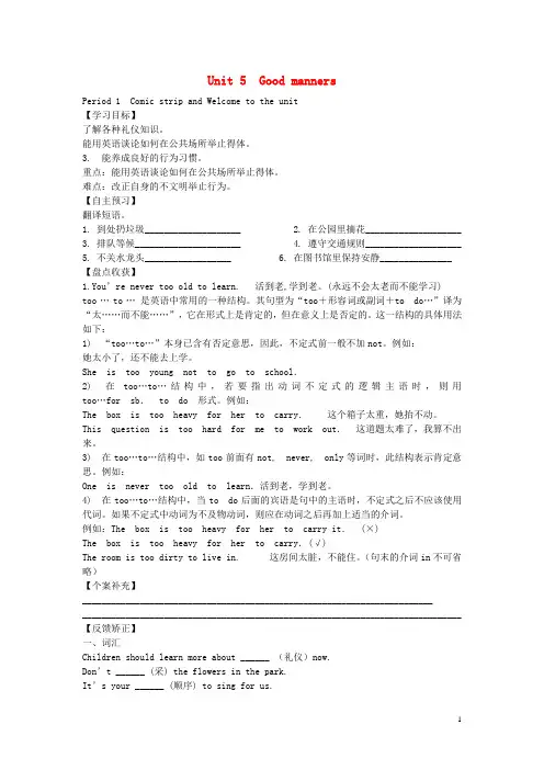 江苏省盐城市神州路初级中学八年级英语下册 Unit 5 Good manners Period 1 