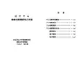 植物学实习手册(辽宁千山)-更多文档分类