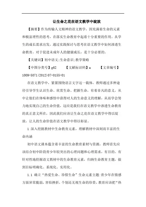 让生命之花在语文教学中绽放