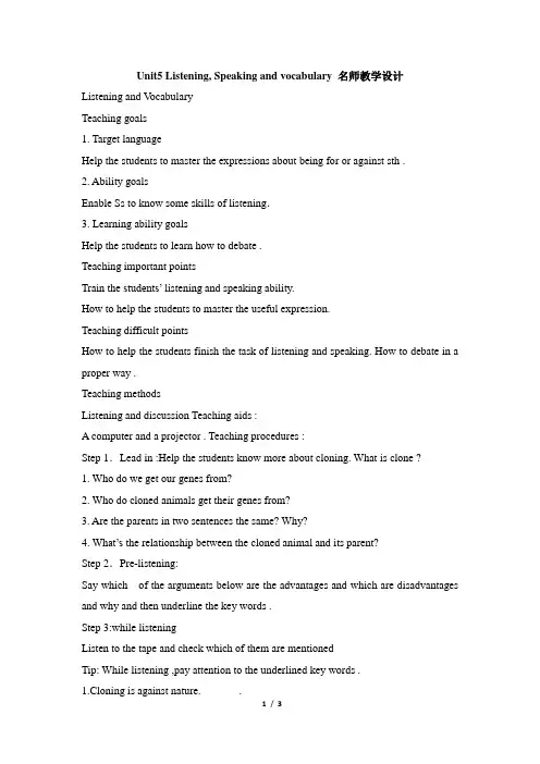 外研版高中英语选修6Module5_Listening_and_Vocabulary_公开课教学设计