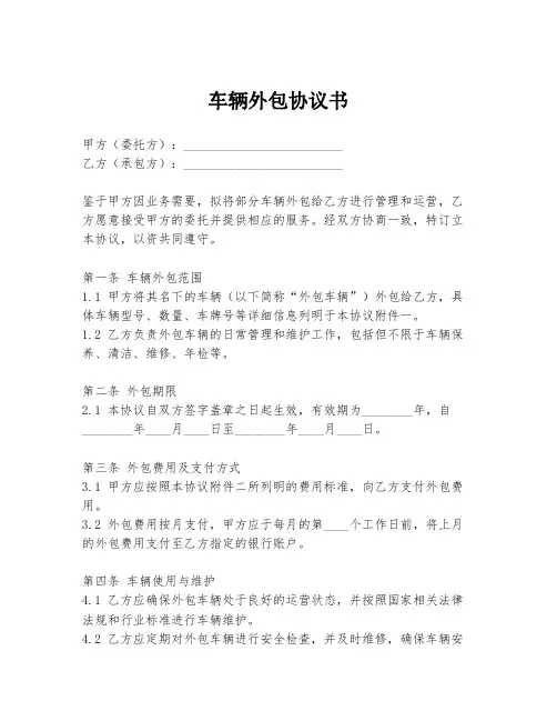 车辆外包协议书