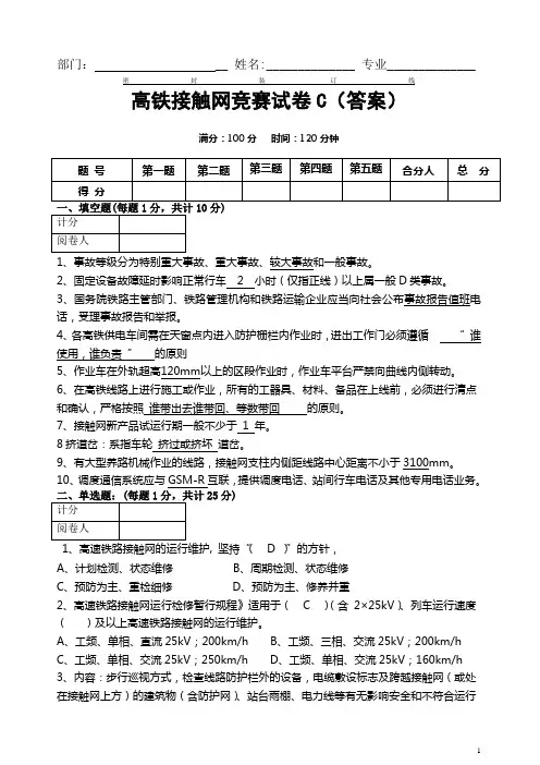 接触网竞赛试卷C(答案)