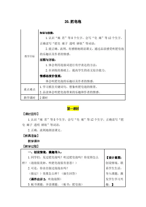 部编人教版三年级语文下册《肥皂泡》优秀教案(2课时含反思 作业 备课素材)