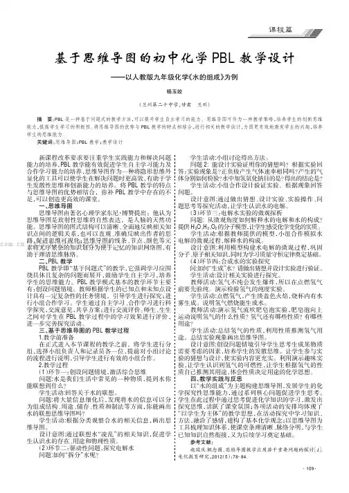 基于思维导图的初中化学PBL教学设计——以人教版九年级化学《水的组成》为例
