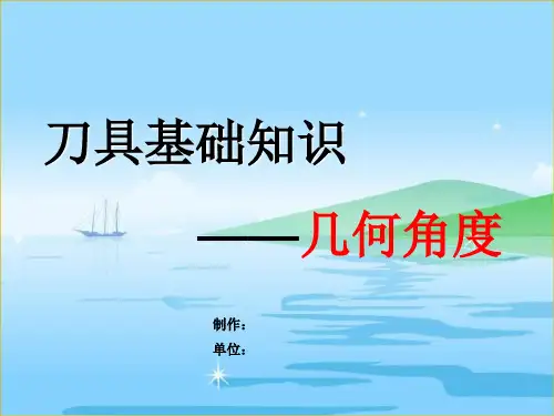 刀具基础知识——刀具材料课件