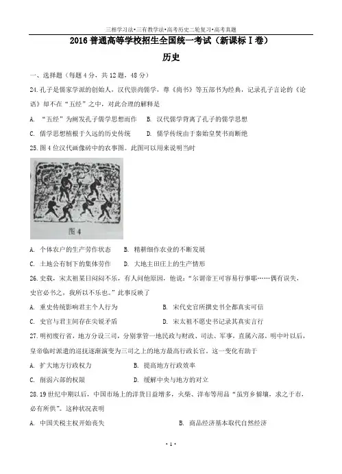 2016年高考试题(历史)新课标Ⅰ卷