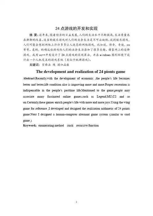 24点游戏的开发和实现课程设计