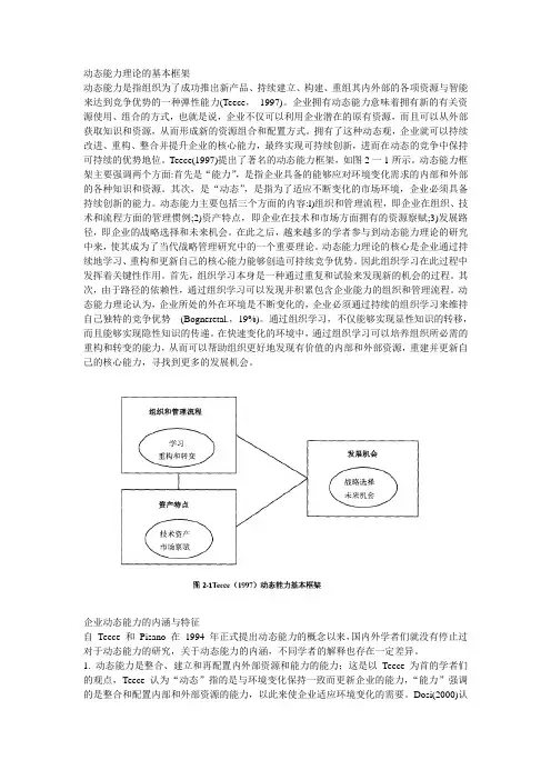 动态能力(环境洞察能力、学习吸收能力、变革更新能力、快速反应能力和整合重构能力)测量量表