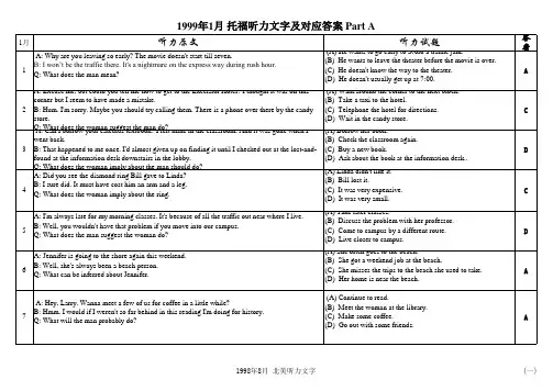 1989-2001年全部托福听力短对话