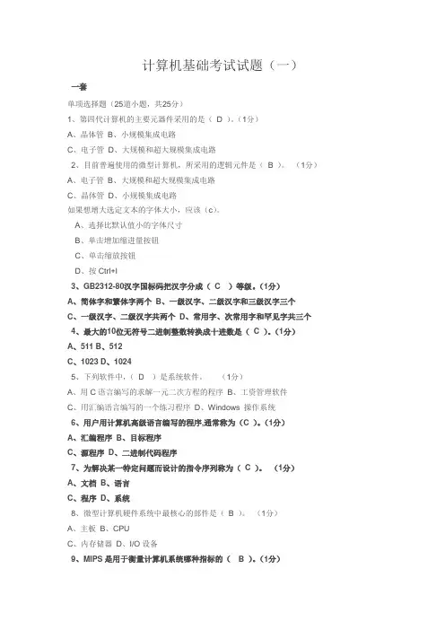 计算机基础考试试题