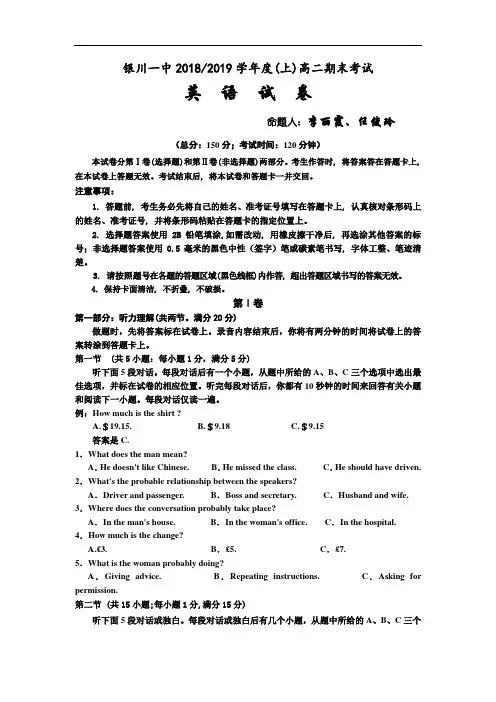 2018-2019学年宁夏银川一中高二上学期期末考试英语试题(Word版)+听力