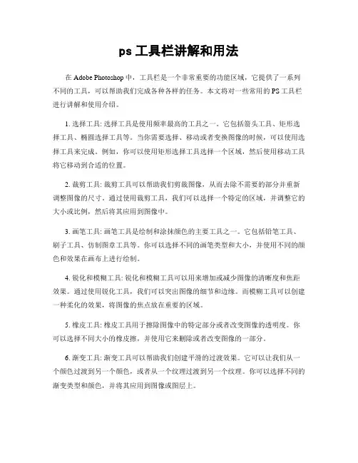 ps工具栏讲解和用法