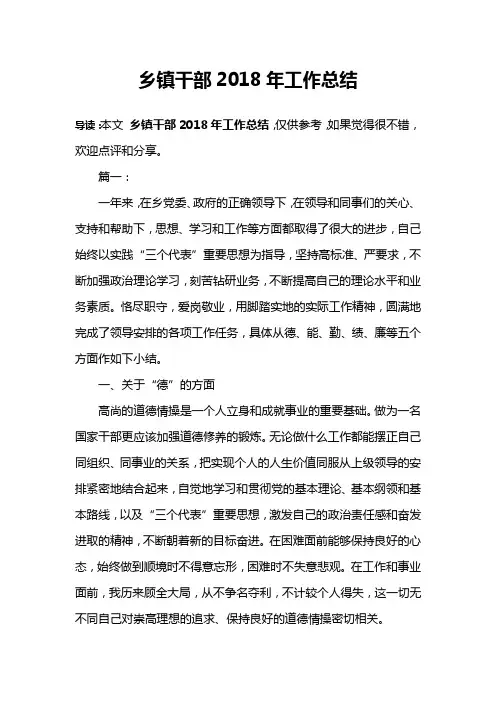 乡镇干部2018年工作总结