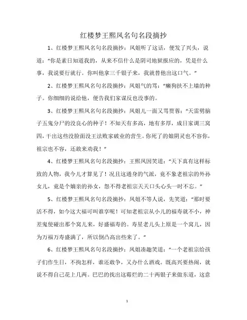 红楼梦王熙凤名句名段摘抄