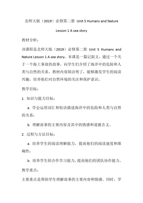 Unit5HumansandNatureLesson1Aseastory教学设计高中英语北师大版
