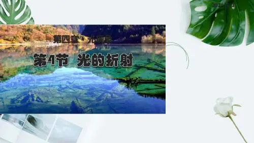 光的折射课件人教版八年级上册物理(完整版)2