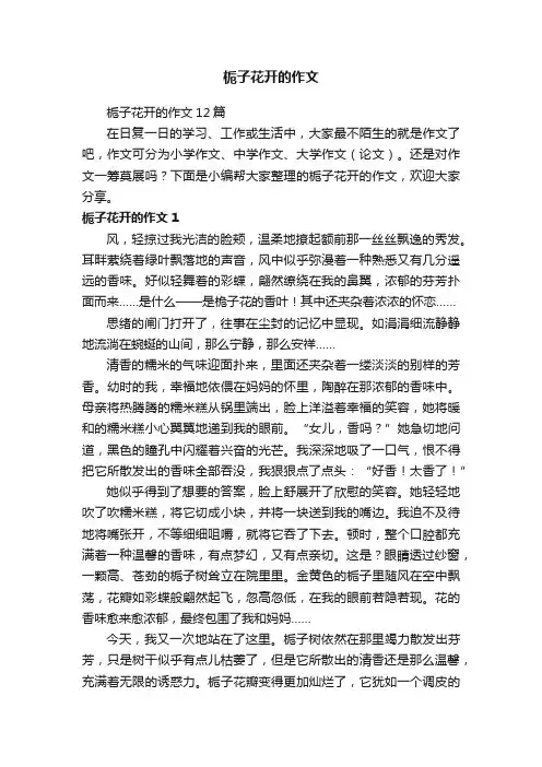 栀子花开的作文12篇