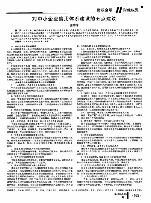 对中小企业信用体系建设的五点建议