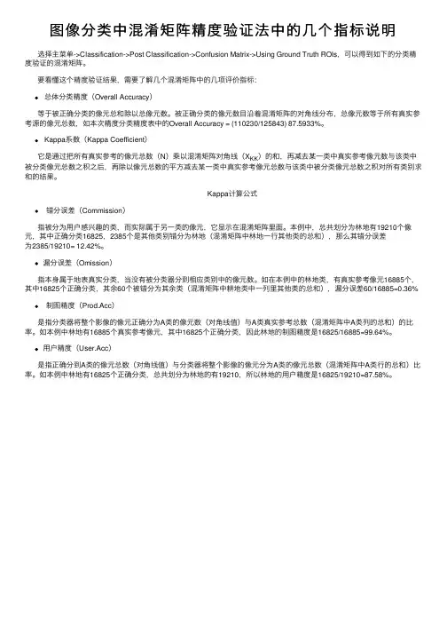 图像分类中混淆矩阵精度验证法中的几个指标说明