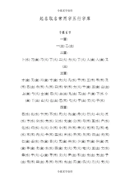 起名取名常用字五行字库