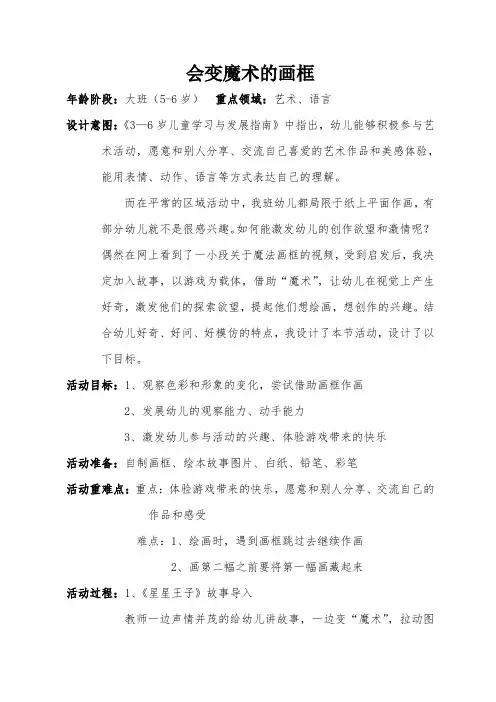 幼儿园大班艺术《会变魔术的画框》教案