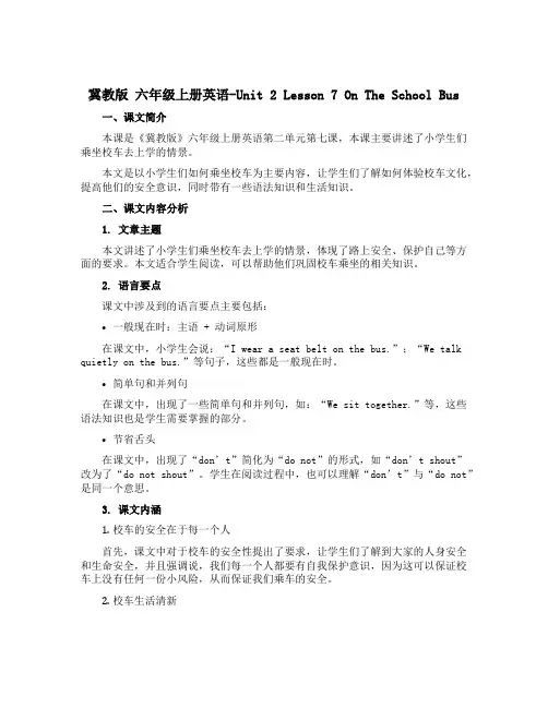 冀教版 六年级上册英语-Unit 2 Lesson 7 On The School Bus