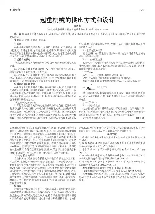 起重机械的供电方式和设计