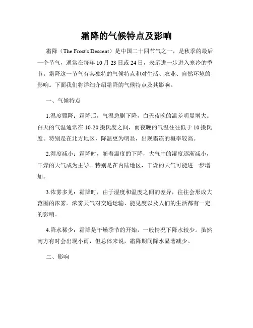 霜降的气候特点及影响