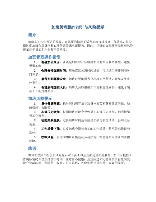 加班管理操作指引与风险提示