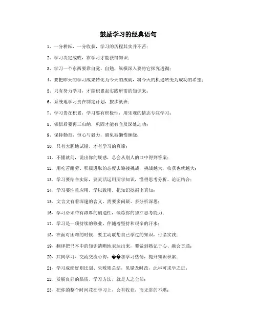 鼓励学习的经典语句