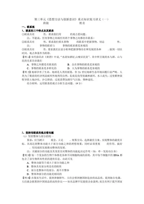 必修四第三单元《思想方法与创新意识》重点知识复习讲义1