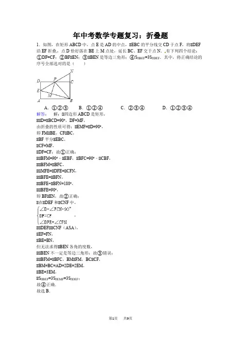 中考数学专题复习：折叠题含答案解析