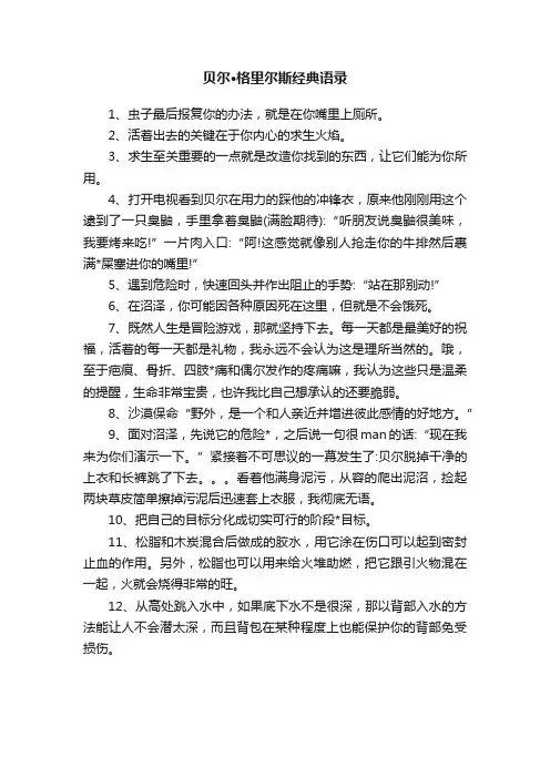 贝尔·格里尔斯经典语录