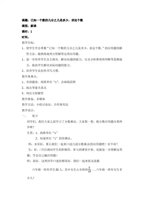 六年级上册数学教案-已知一个数的几分之几是多少,求这个数 人教新课标