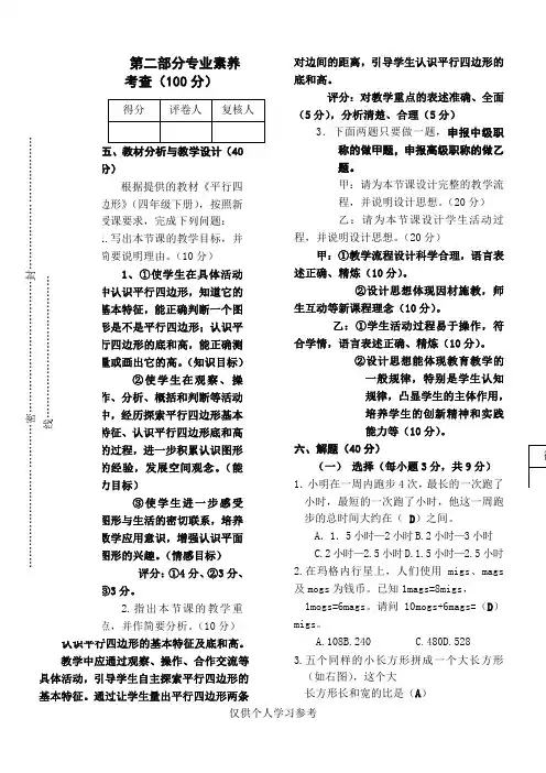 小学数学职称考试试题