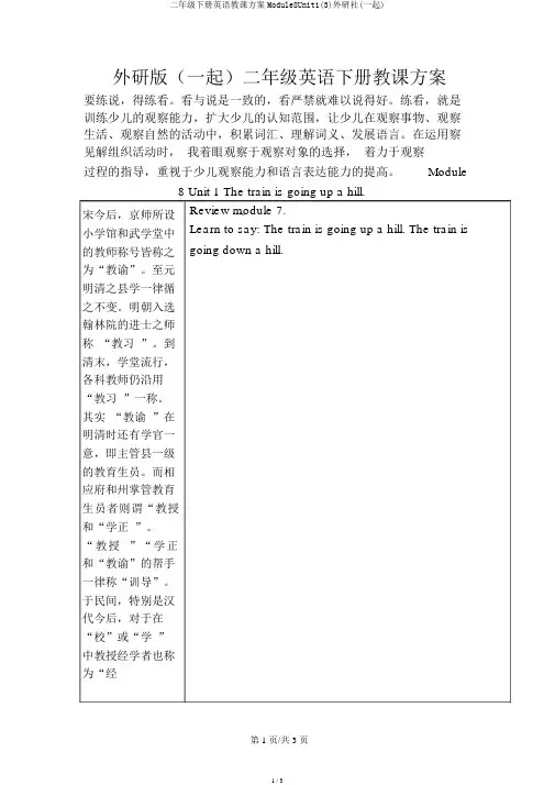 二年级下册英语教案Module8Unit1(3)外研社(一起)