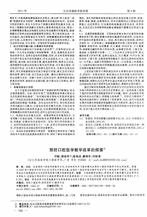 预防口腔医学教学改革的探索