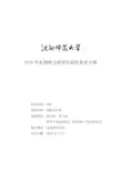 2019年全国硕士研究生招生考试大纲